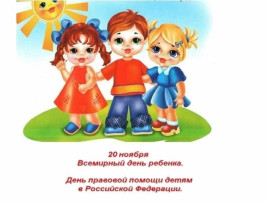 День правовой помощи День правовой помощи.