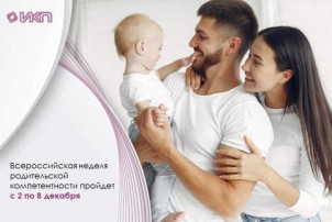 Неделя родительской компетентности Неделя родительской компетентности.
